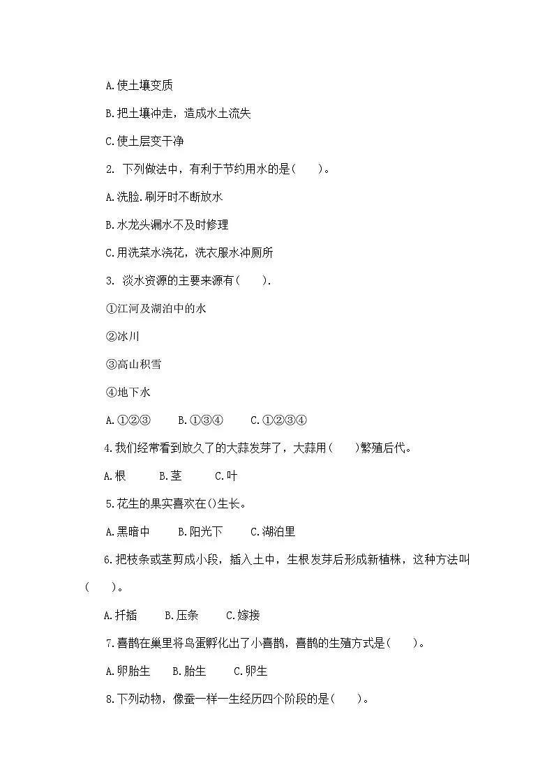 科学（提高卷01）（考试版A4）第2页