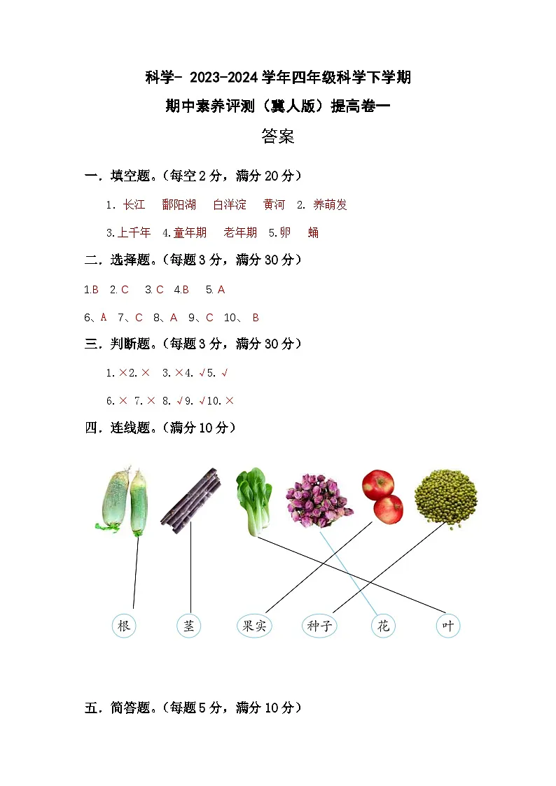 科学（提高卷01）（参考答案）第1页