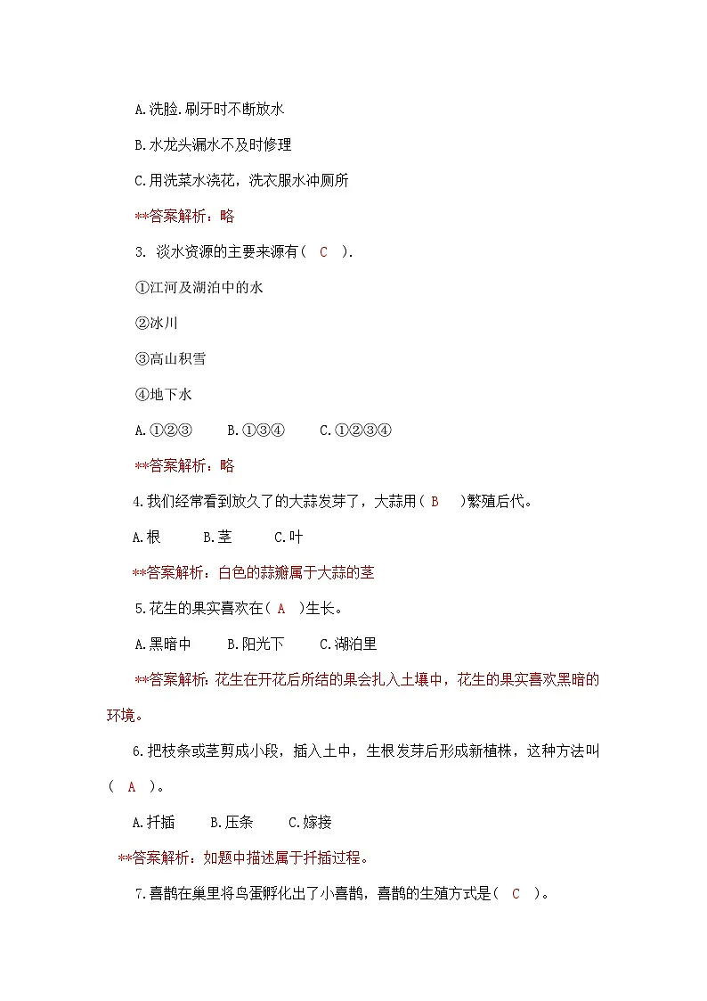 科学（提高卷01）（答案解析）第2页