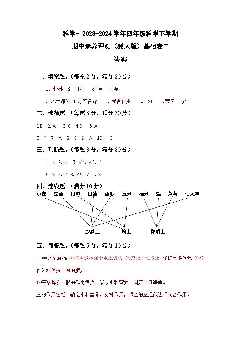 科学（基础卷02）（参考答案）第1页
