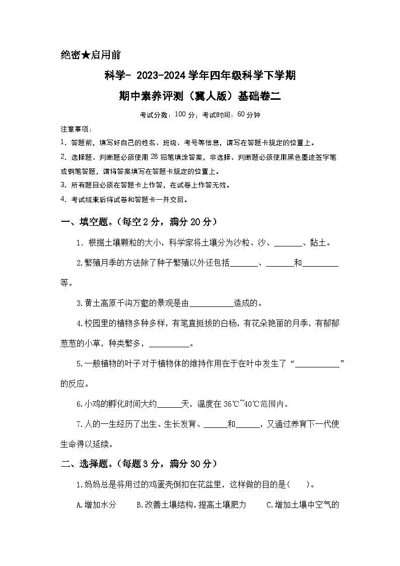 科学（基础卷02）（考试版A4）第1页