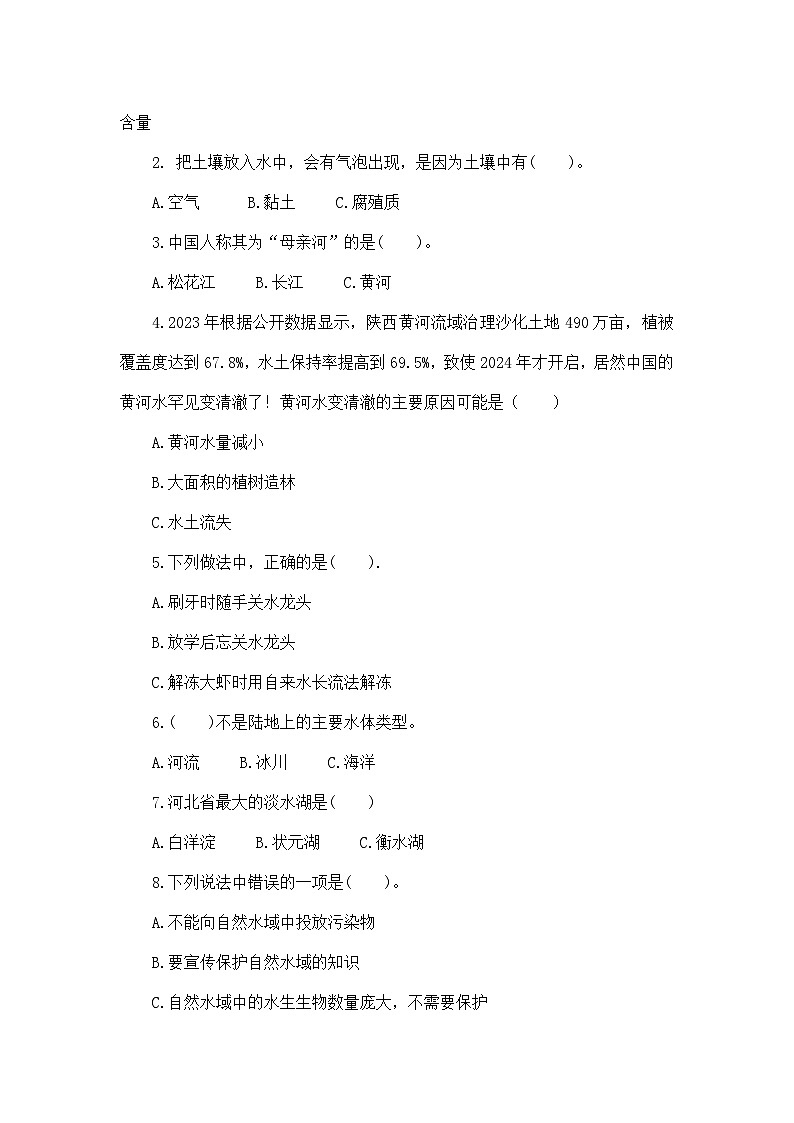 科学（基础卷02）（考试版A4）第2页