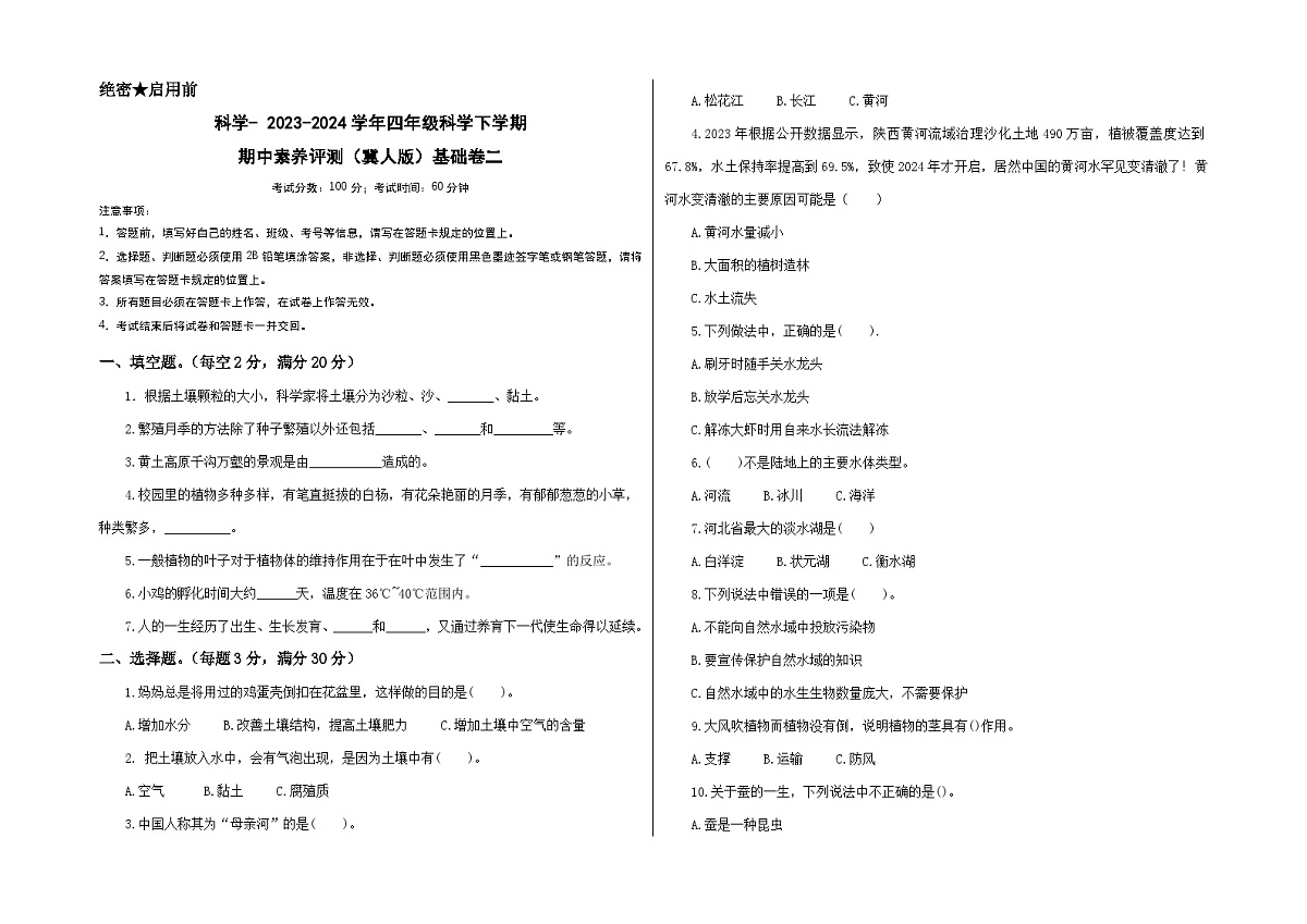 科学（基础卷02）（考试版A3）第1页