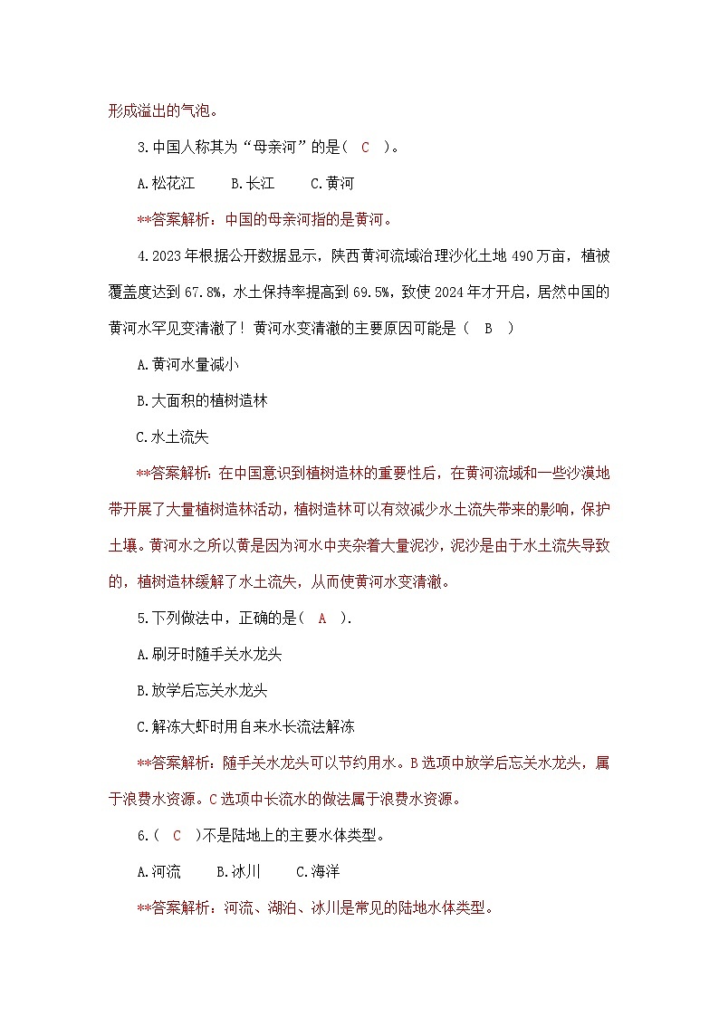 科学（基础卷02）（答案解析）第2页