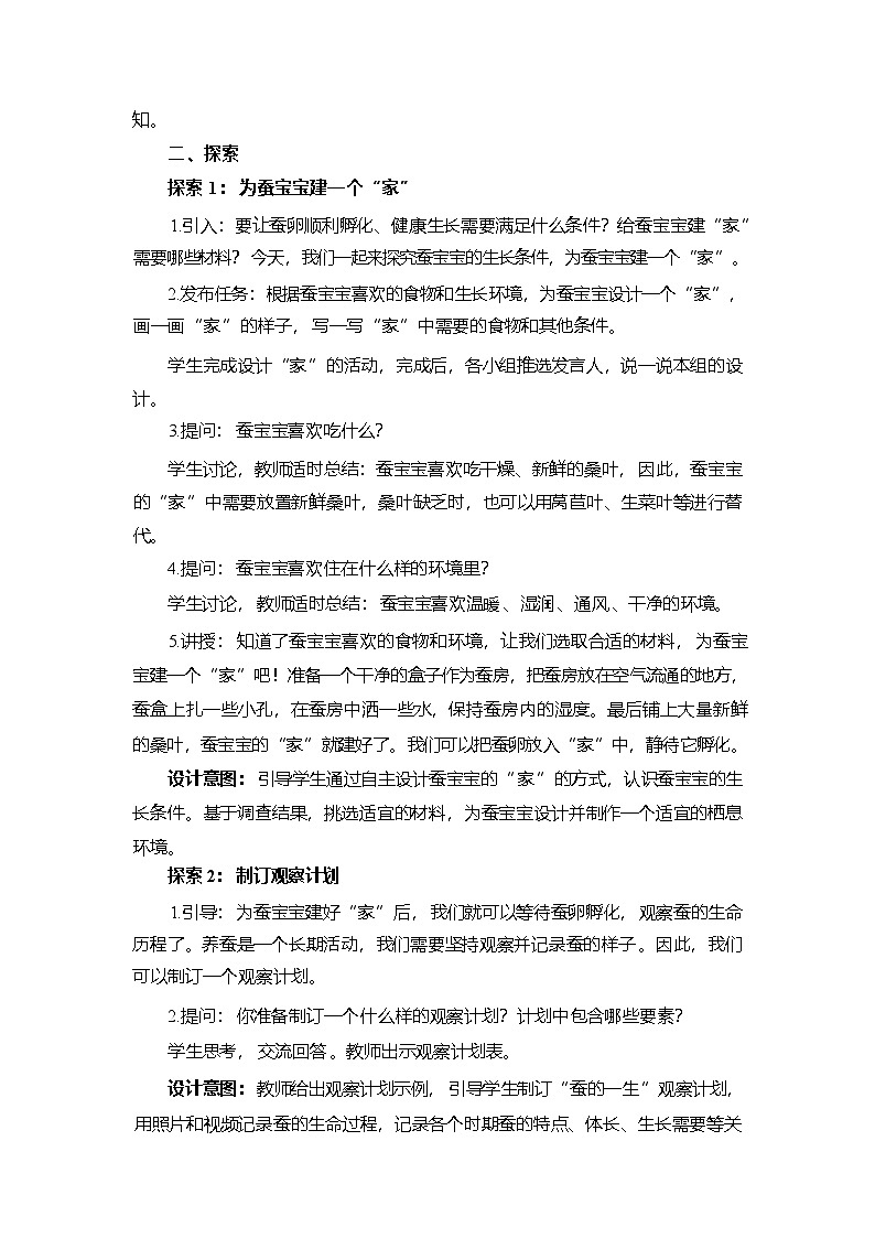 2.3 迎接蚕宝宝的到来-教学设计 2025-2026学年教科版三年级科学下册第3页