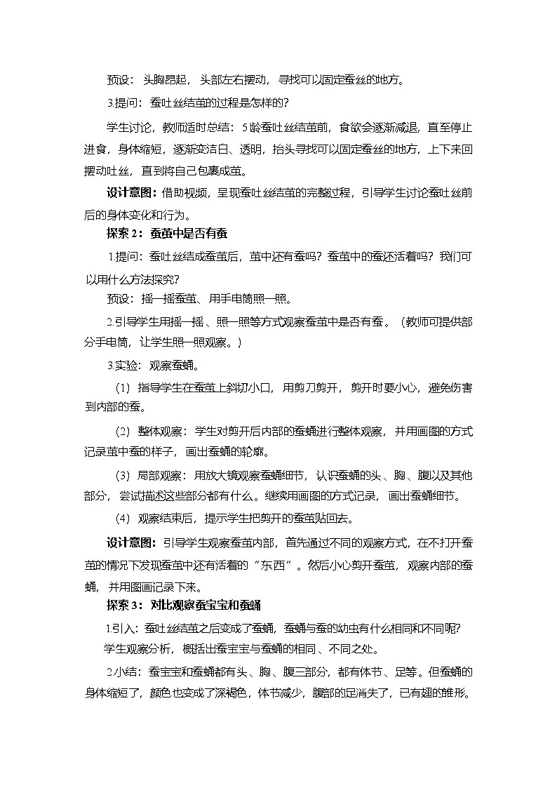 2.5 蚕变了新模样-教学设计 2025-2026学年教科版三年级科学下册第3页