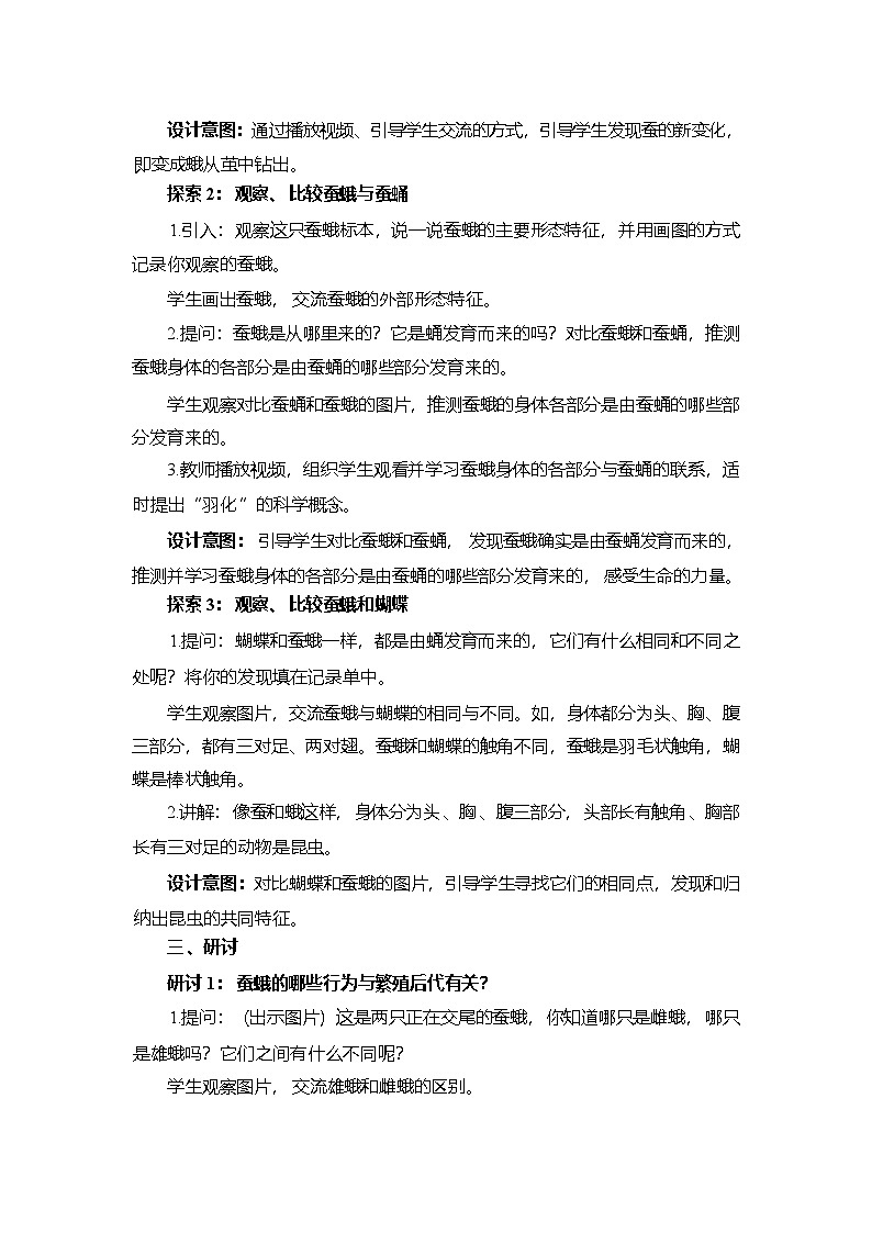 2.6 茧中钻出了蚕蛾-教学设计 2025-2026学年教科版三年级科学下册第3页
