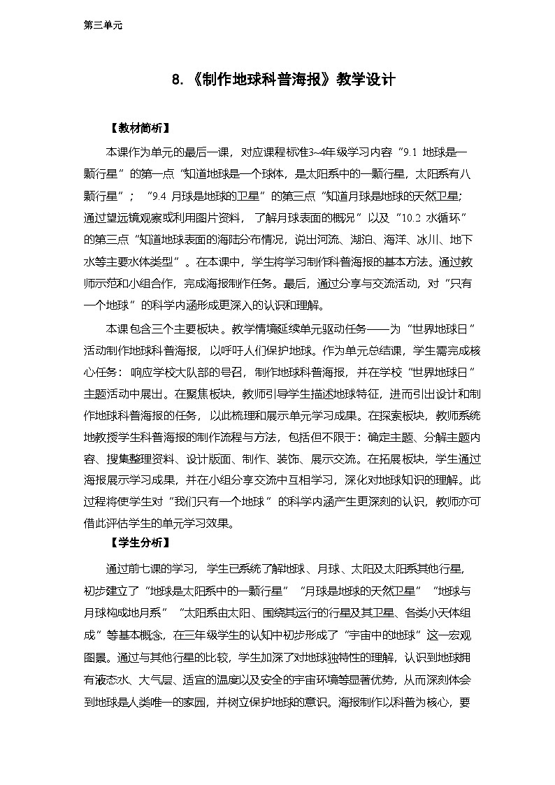 3.8 制作地球科普海报-教学设计 2025-2026学年教科版三年级科学下册第1页