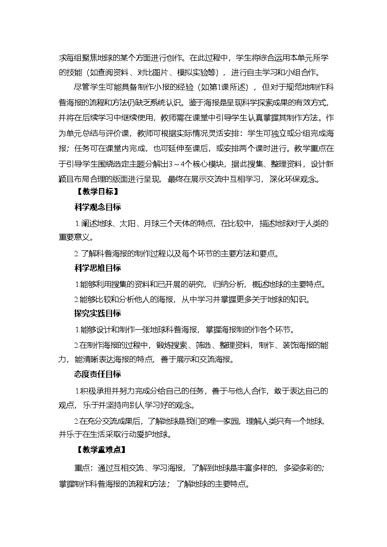 3.8 制作地球科普海报-教学设计 2025-2026学年教科版三年级科学下册第2页