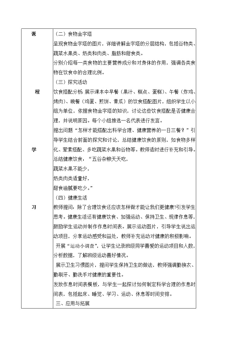 2.8 食物与健康（教学设计）-一年级科学下册同步精品课堂（冀人版·2024）第2页