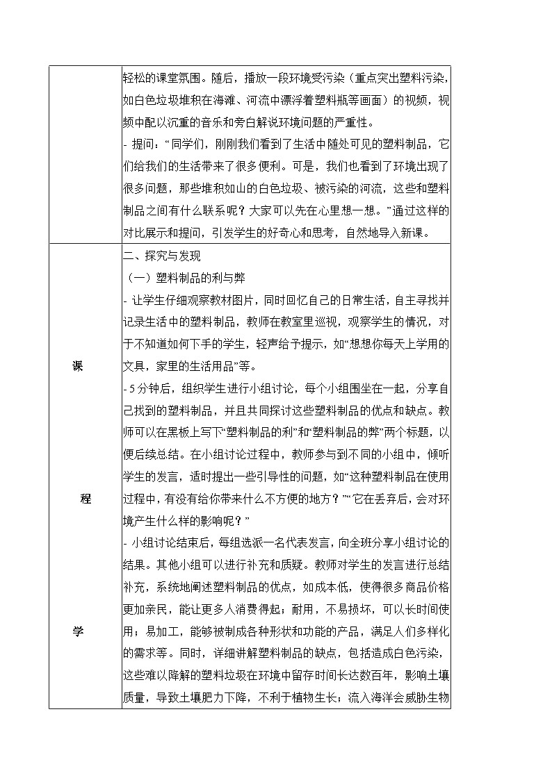 3.11 和谐共生（教学设计）-一年级科学下册同步精品课堂（冀人版·2024）第2页