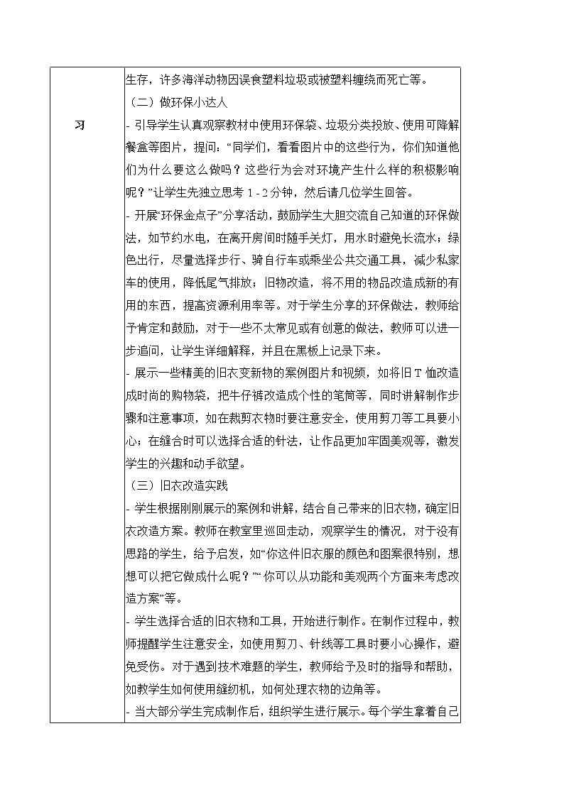 3.11 和谐共生（教学设计）-一年级科学下册同步精品课堂（冀人版·2024）第3页