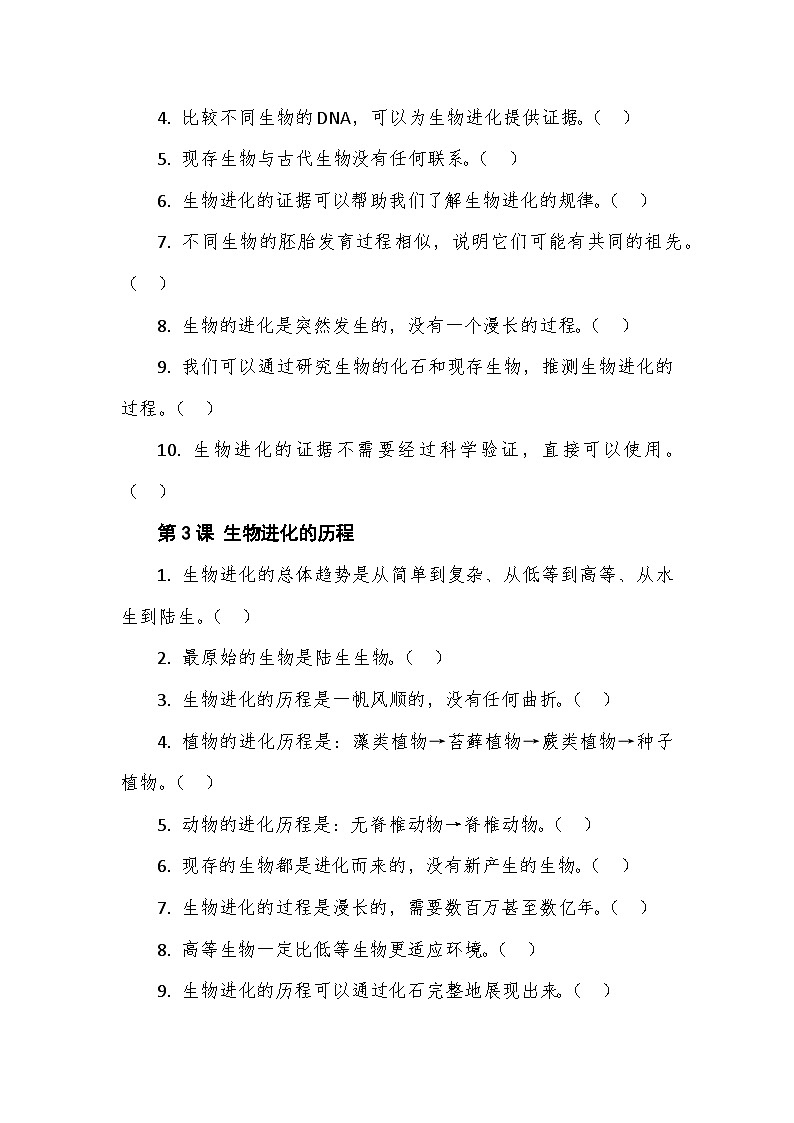 教科版科学六年级下册第二单元《生物的进化》判断题专项训练第2页