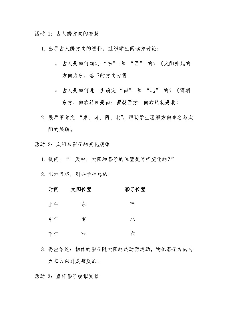 三年级科学下册一单元第1节《根据太阳辨别方向》教案第3页