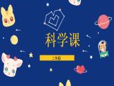 這是誰(shuí)的腳 課件PPT