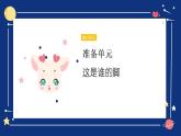 這是誰(shuí)的腳 課件PPT