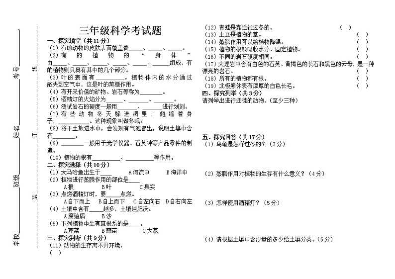 三年级科学试题01
