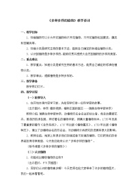 小学科学教科版六年级上册生物的多样性3、多种多样的植物教案设计