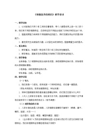 小学科学5、相貌各异的我们教案设计