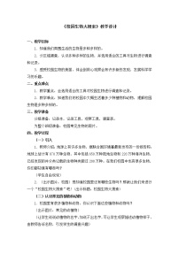 教科版六年级上册1、校园生物大搜索教学设计