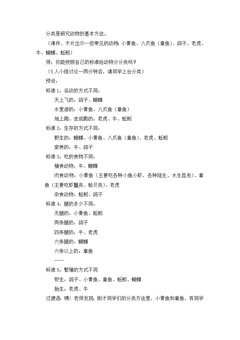 六年级上册科学教案 第四单元《种类繁多的动物》教科版第2页
