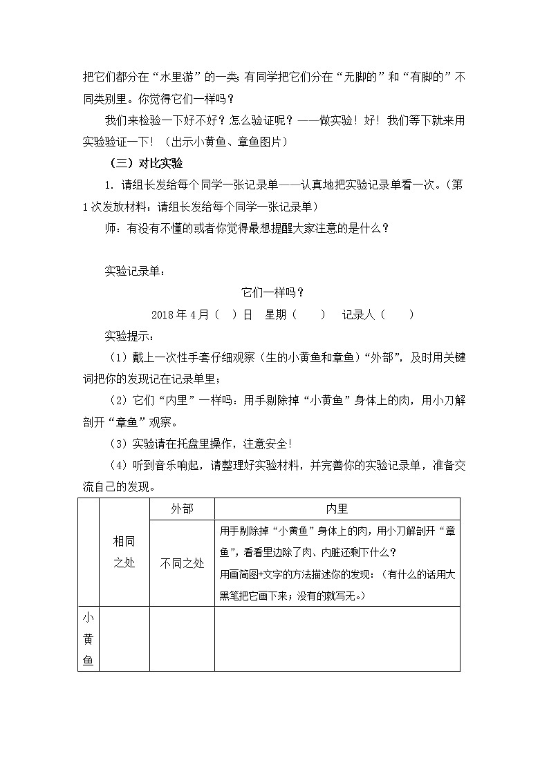 六年级上册科学教案 第四单元《种类繁多的动物》教科版第3页
