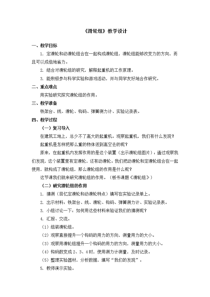 六年级上册科学教案 第一单元《滑轮组》教科版01