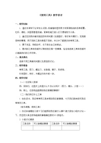 小学科学教科版六年级上册1、使用工具教案及反思