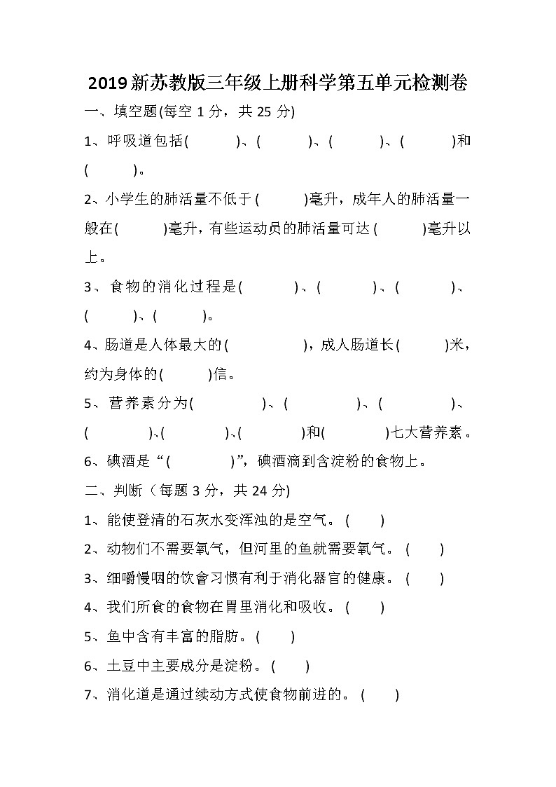 2019新苏教版三年级上册科学第五单元检测卷01