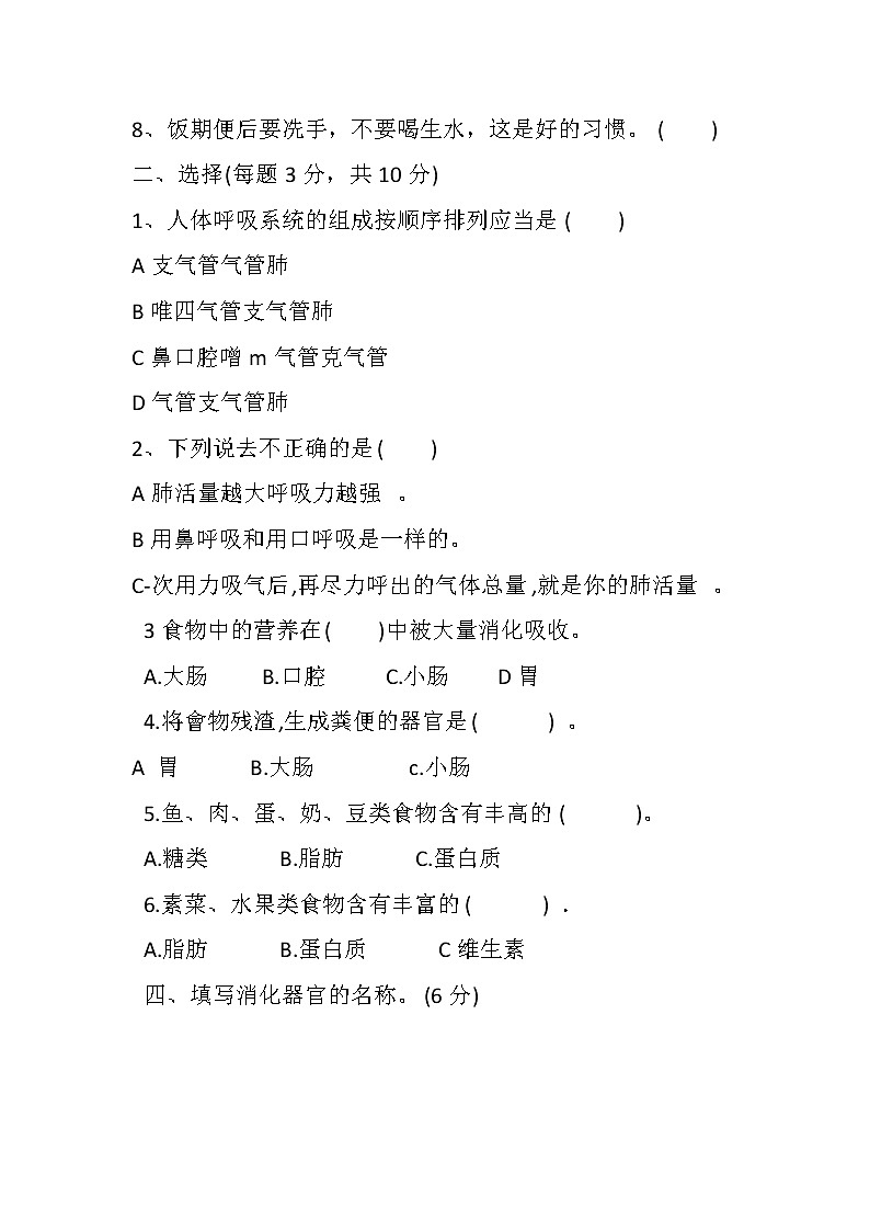 2019新苏教版三年级上册科学第五单元检测卷02