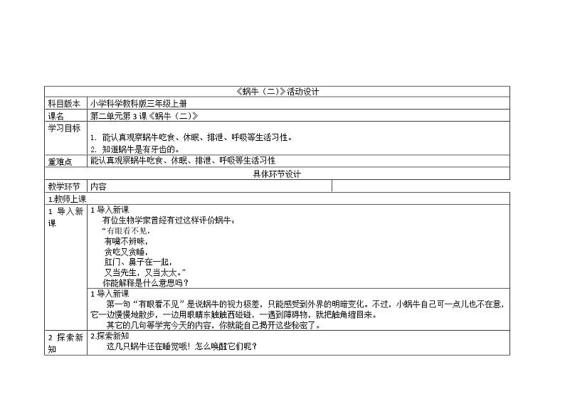 三年级上册科学教案 第二单元《蜗牛（二）》教科版第1页