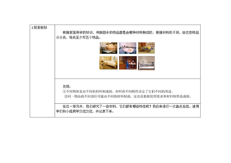 三年级上册科学教案 第三单元《给身边的材料分类》教科版02