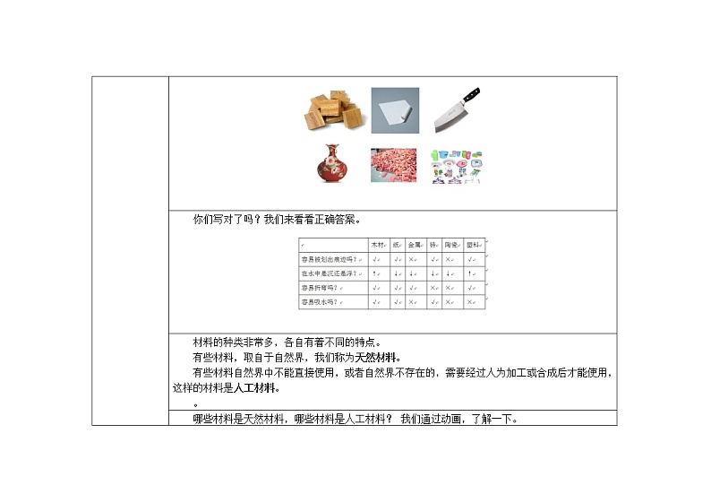 三年级上册科学教案 第三单元《给身边的材料分类》教科版03