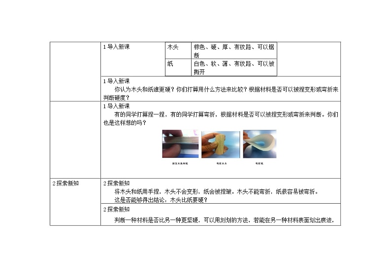 三年级上册科学教案 第三单元《哪种材料硬》教科版02