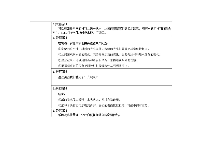 三年级上册科学教案 第三单元《它们吸水吗》教科版03