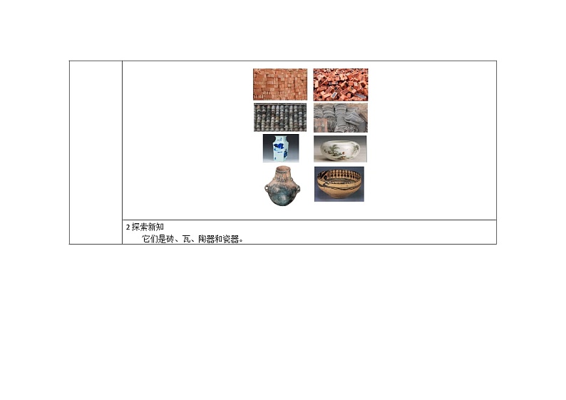 三年级上册科学教案 第三单元《砖瓦和陶器、瓷器》教科版02