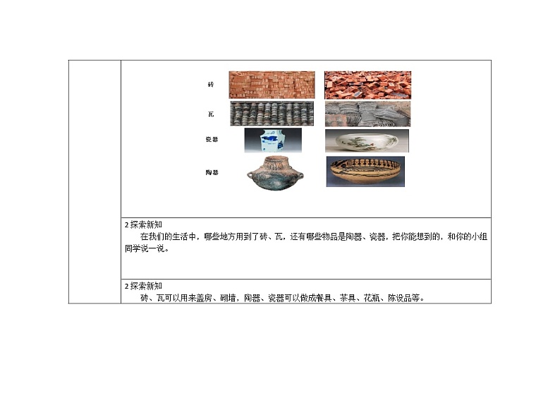 三年级上册科学教案 第三单元《砖瓦和陶器、瓷器》教科版03