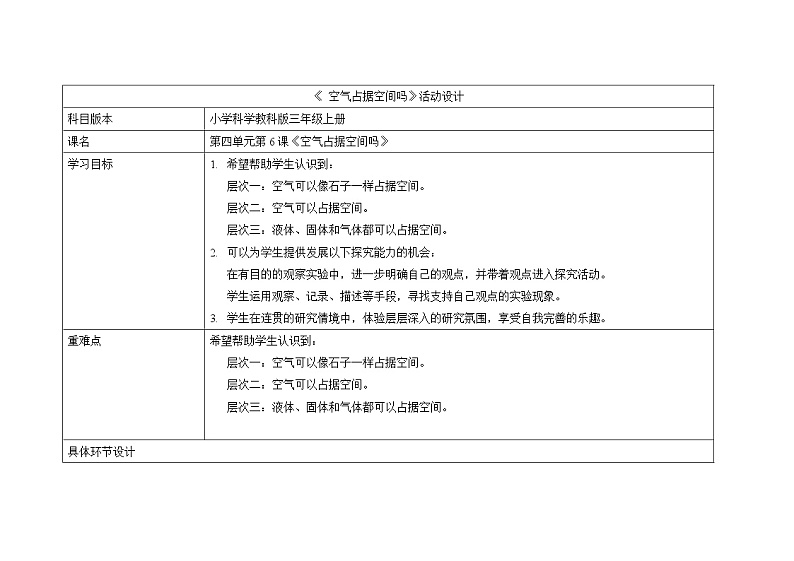 三年级上册科学教案 第四单元《 空气占据空间吗》教科版01