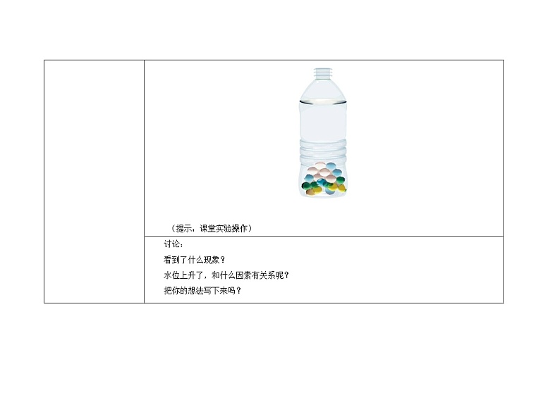 三年级上册科学教案 第四单元《 空气占据空间吗》教科版03