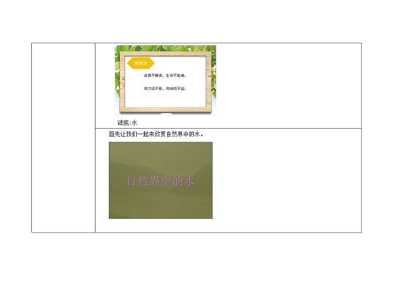 三年级上册科学教案 第四单元《水》教科版02