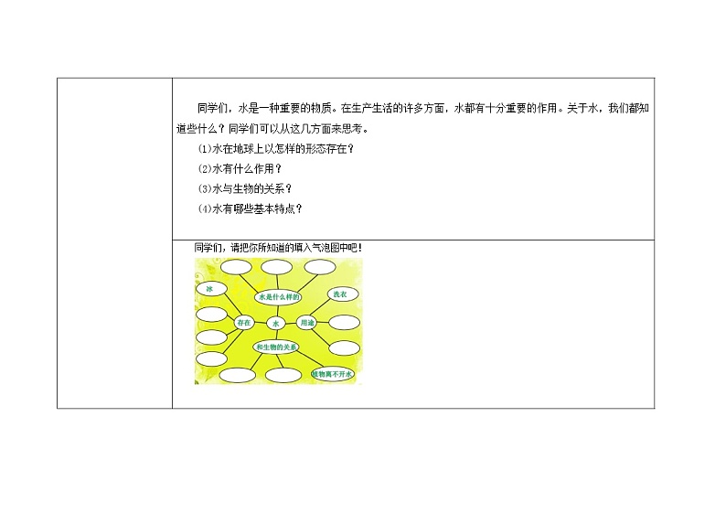三年级上册科学教案 第四单元《水》教科版03
