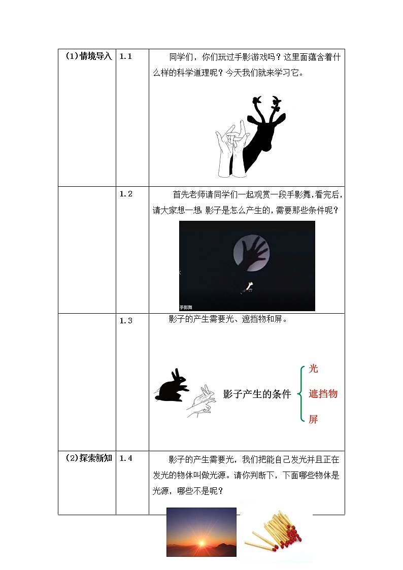 五年级上册科学教案 第二单元  第1课  《光和影》教科版02