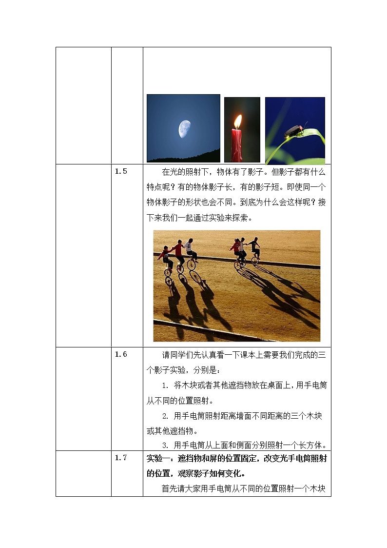 五年级上册科学教案 第二单元  第1课  《光和影》教科版03