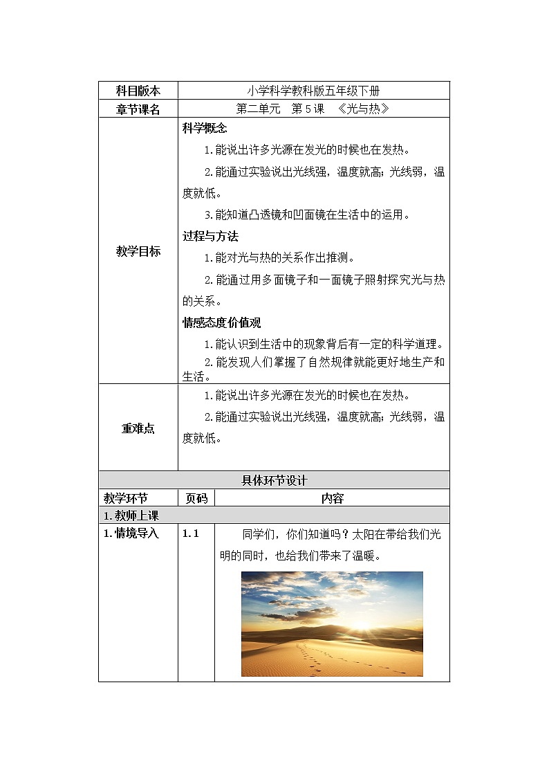 五年级上册科学教案 第二单元  第5课  《光与热》教科版01