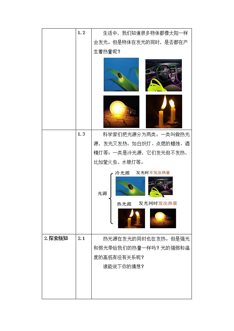 五年级上册科学教案 第二单元  第5课  《光与热》教科版02