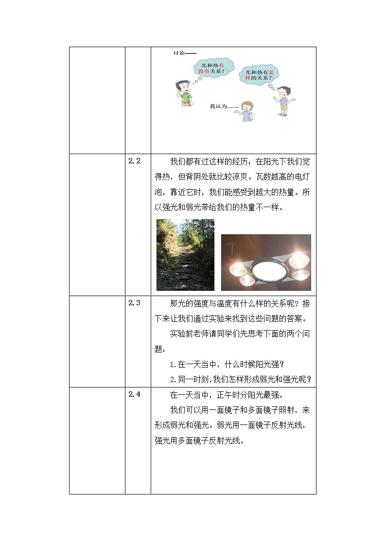 五年级上册科学教案 第二单元  第5课  《光与热》教科版03
