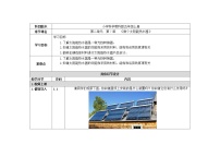 小学光7、做个太阳能热水器教案