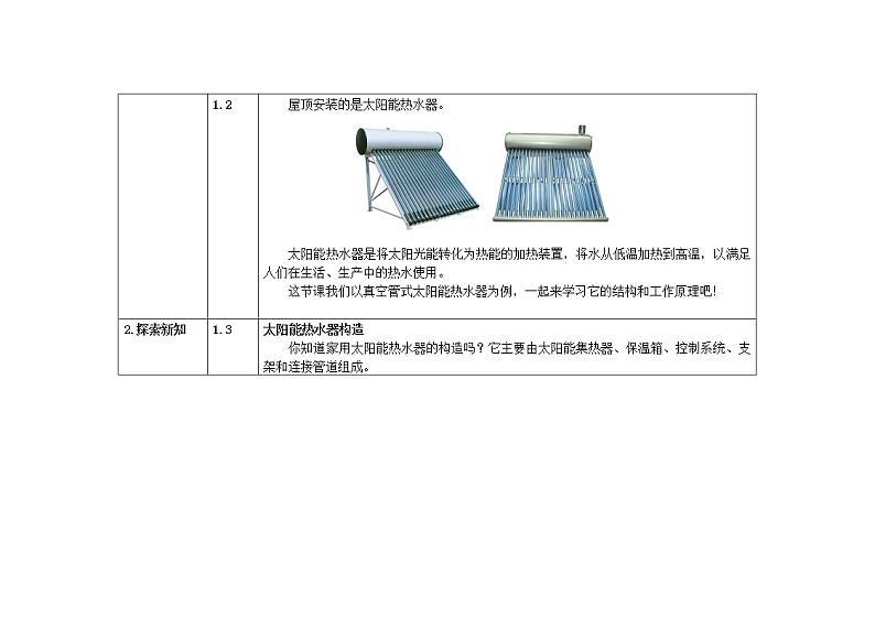 五年级上册科学教案 第二单元  第7课   《做个太阳能热水器》教科版第2页