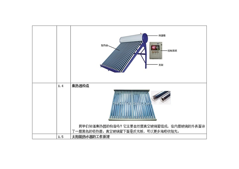 五年级上册科学教案 第二单元  第7课   《做个太阳能热水器》教科版第3页