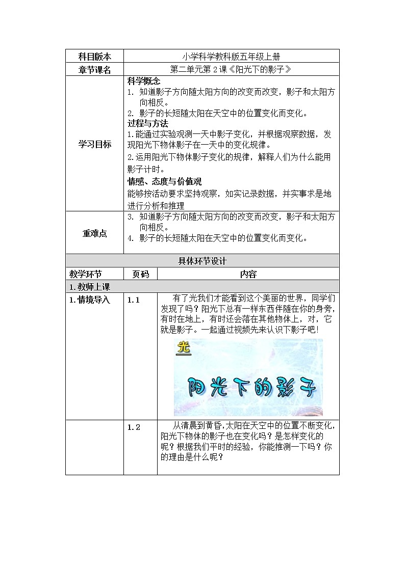 五年级上册科学教案 第二单元第2课《阳光下的影子》教科版01